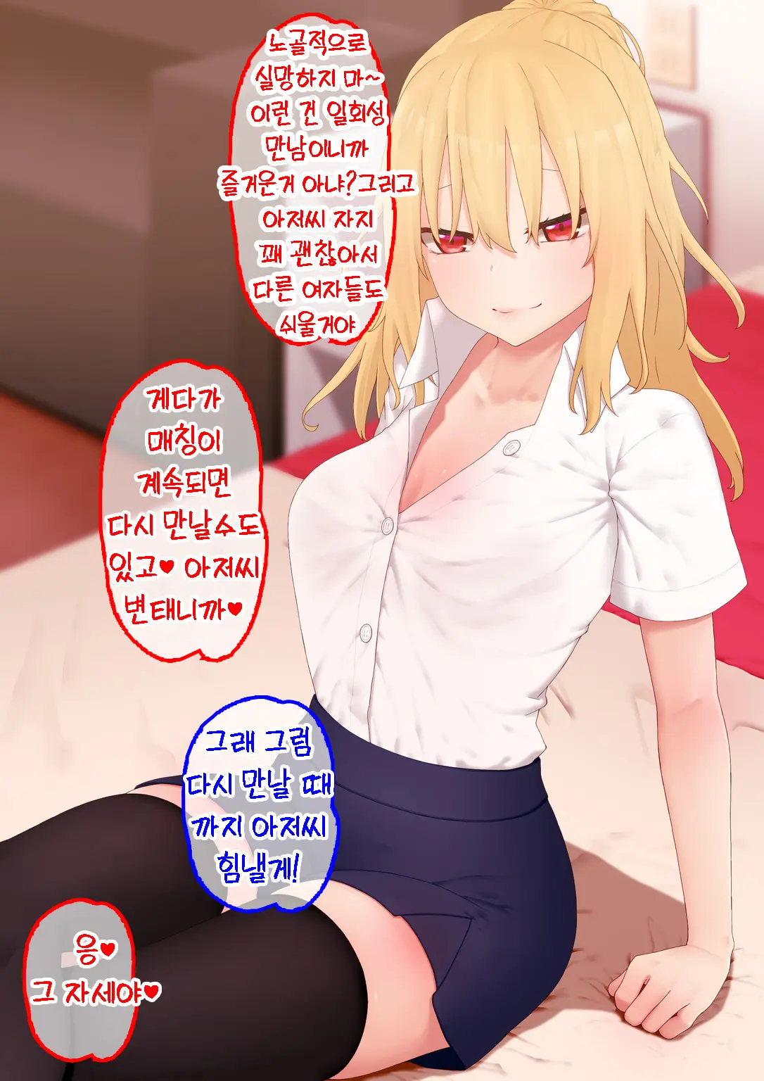 Enkou Gal To Asa Made Sex! | 원교 갸루와 아침까지 섹스!
